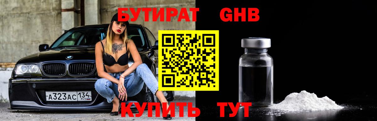 Костомукша  Бутират бутандиол  Вход с VPN 