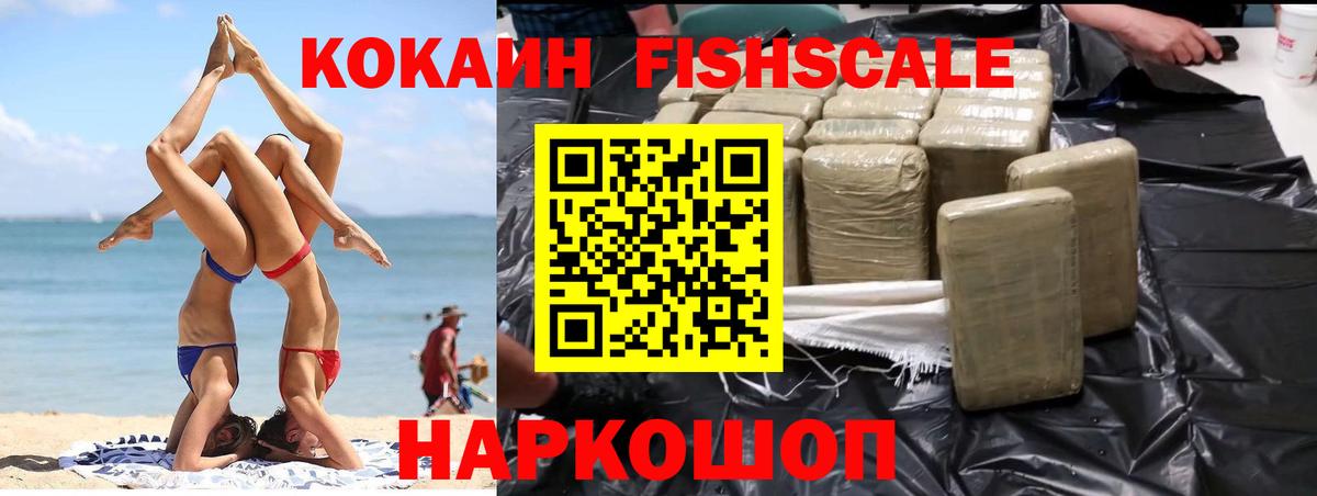 Костомукша  Кокаин Fish Scale  Вход с VPN  Cocaine VHQ 