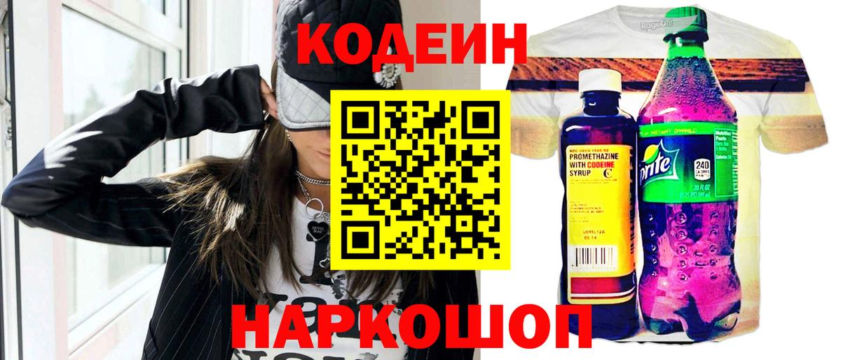 Кодеин напиток Lean (лин)  Кодеин напиток Lean (лин)  Вход с VPN  Костомукша 