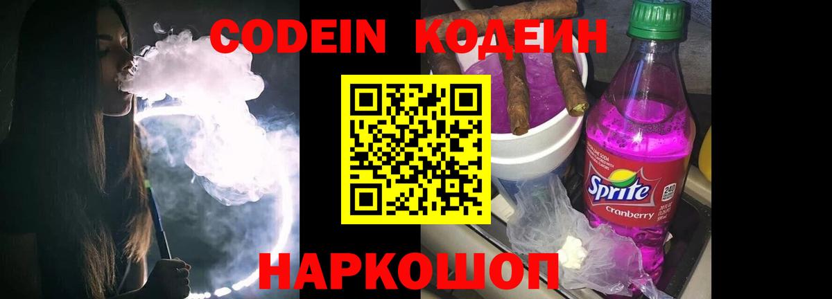 Кодеин напиток Lean (лин) Костомукша