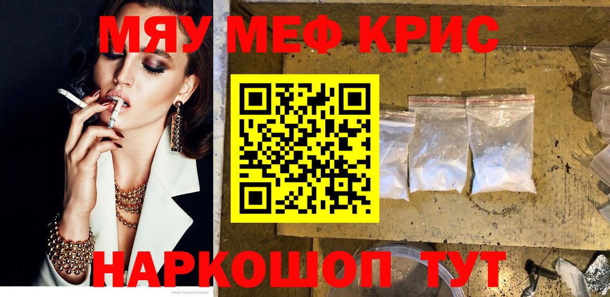 МЕФ мяу мяу  Вход с VPN  магазин    Костомукша  МЯУ-МЯУ 4 MMC 